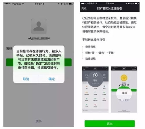 如何挽回微信封号,微信封号，你该怎么做？