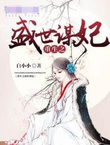 重生挽回虐的小说，重生逆袭逐爱记→重生红颜复仇恋