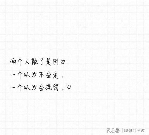 分手不再挽回的成语,恢复无望的离合之道