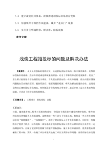 投标有问题怎么挽回,投标后出现问题 如何挽回