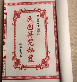 挽回感情的道法符咒,感情修复的秘术