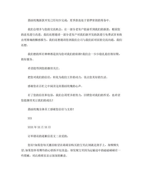 道歉的道歉挽回信，致歉信：对过失的真诚道歉