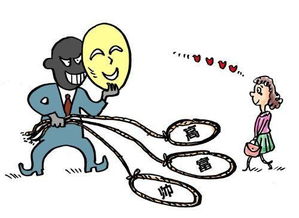 情感咨询挽回骗局案例,爱情诈骗揭秘：挽回骗局如何斩断