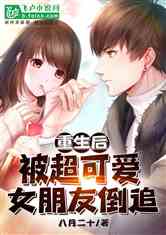 老公挽回未婚妻,未婚妻回心转意，重归老公怀抱