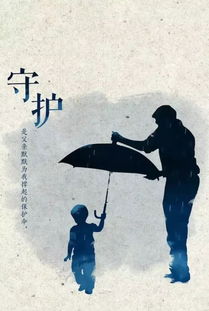 怎样挽回老爸的心,如何让父爱重归心间