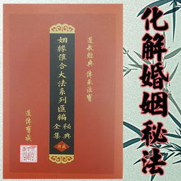 道家法事挽回婚姻，道家法术护佑婚姻，成功挽回爱情