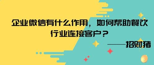 餐饮如何挽回失去的客户，失去了顾客？餐饮业应该如何重新吸引他们的注意呢？