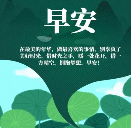 挽回暧昧对象说早安,如何给旧爱发早安，成功挽回？