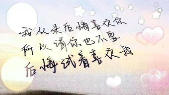 当初没珍惜还能挽回吗，后悔来得及，试图挽回。