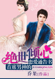 总裁挽回前任小说下载，总裁爱情重启计划