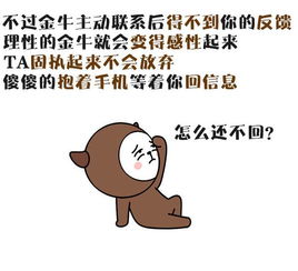 金牛男主动挽回你,金牛男的自我挽回攻略