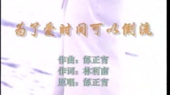 如果时间可以挽回53,时间可否倒流53？)