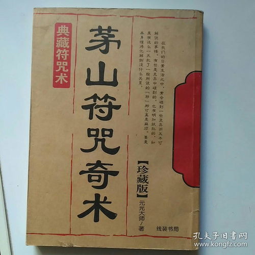 茅山术咒语挽回婚姻,茅山咒语帮助修复破碎婚姻