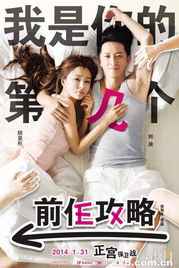 挽回前任的大冒险,挽回前任之冒险求爱