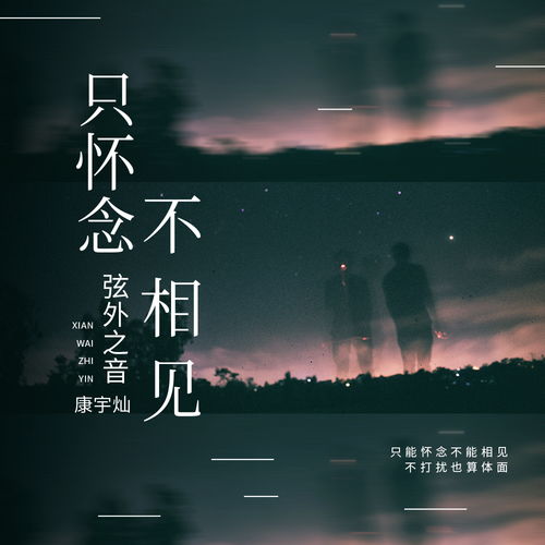 怀念及挽回的音乐,怀旧与重生：音乐的回忆与重塑