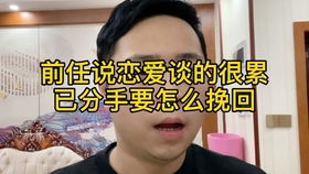 挽回前男友无果,如何成功挽回前男友