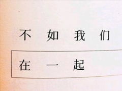 挽回婚姻条幅文案短句,试问情路如何修复