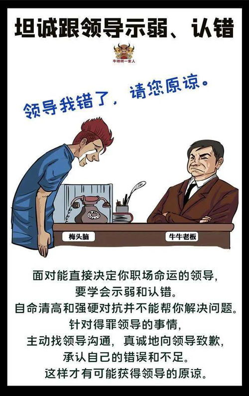 得罪领导后怎么挽回,挽回领导关系的四步方法