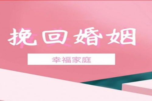 涪城专业挽回咨询,涪城情感专家，帮你挽回爱情