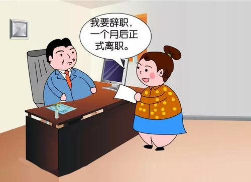 怎么挽回离职员工,有效挽回离职员工的方法