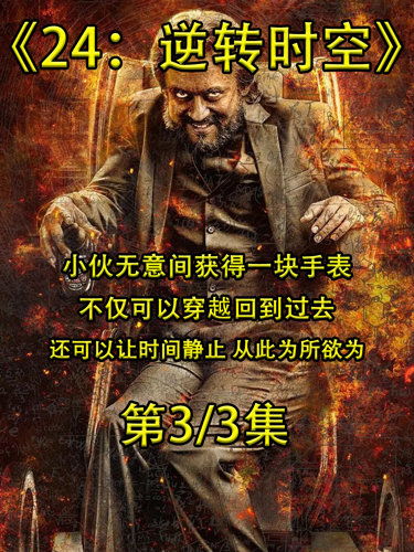 穿越时空挽回自己，时空逆转：回到过去重新选择