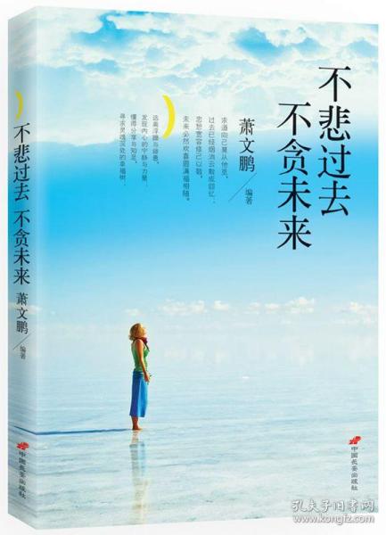 放低过去无法挽回,过去的放下，未来才来。