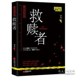 碉堡小说挽回金主,小说坑爹故事救赎金主