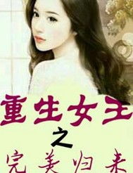 重生挽回女主推荐，救赎爱情：如何挽回与重生女主的真爱？
