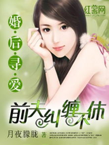 总裁想挽回前妻已有新欢，前妻有新欢，总裁极力赎回