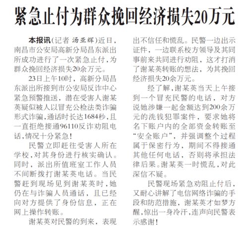 紧急止付挽回损失,止付损失