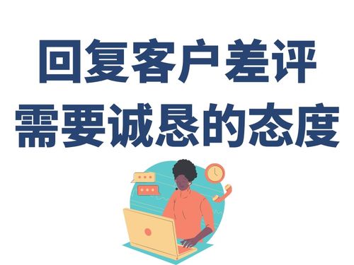 差评怎么挽回评价，如何改善差评，让顾客眼前一亮？
