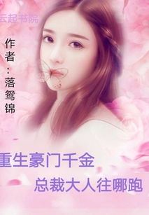 总裁挽回女生的心,重生爱火：总裁挽回心爱女