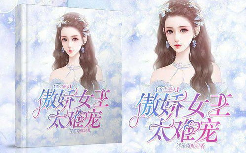 小说女主出轨挽回,重生后，她的挽回之路