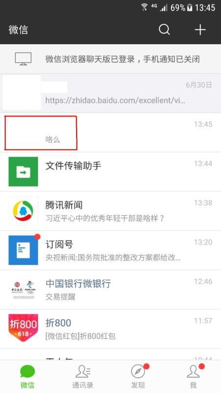 领导移除群聊怎么挽回,怎样挽回因领导而被移除的群聊？