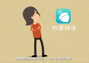 松果倾诉能挽回么,如何用松果倾诉挽回关系？