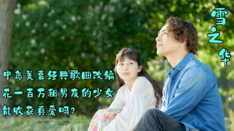 女孩分心挽回前男友,女孩重拾前男友的心