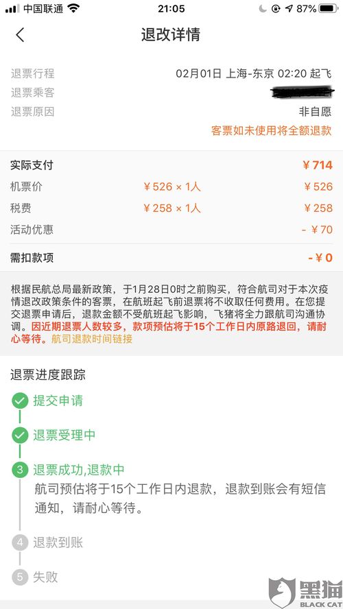 如何挽回退款申请,如何成功申请退款