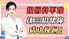 女人出题怎么挽回男人,「挽回男人」全攻略