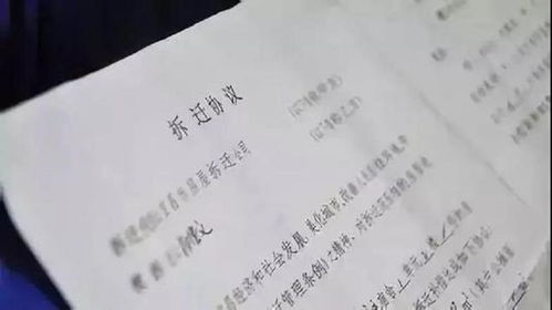 签完拆迁协议怎么挽回,重新谈判解决拆迁协议问题