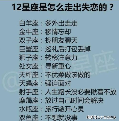 挽回失恋最难的星座,失恋系数最高的星座如何重获爱情？