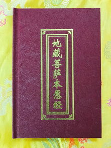 读地藏经挽回婚姻,地藏经慈悲力挽回婚姻