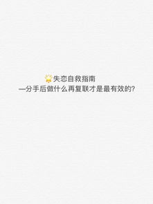 被分手总想着挽回，失恋后如何走出阴影？