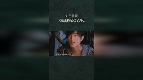 景天想挽回雪见,“真情表白” 景天为挽回雪见温情告白