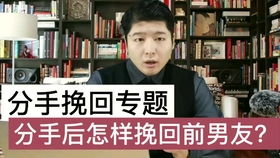 吵架分手怎么挽回男人,如何挽回分手男友