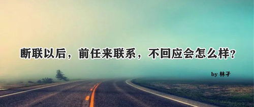 挽回还回信息,如何成功挽回你的前任？
