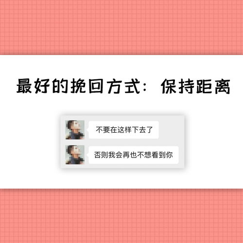 提升前任挽回的方法,挽回前任的有效方法