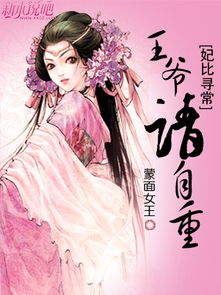 王爷重生挽回萌妃,王爷重生追爱萌妃