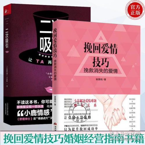 感情修复挽回的书,挽回爱情必备：感情修复书