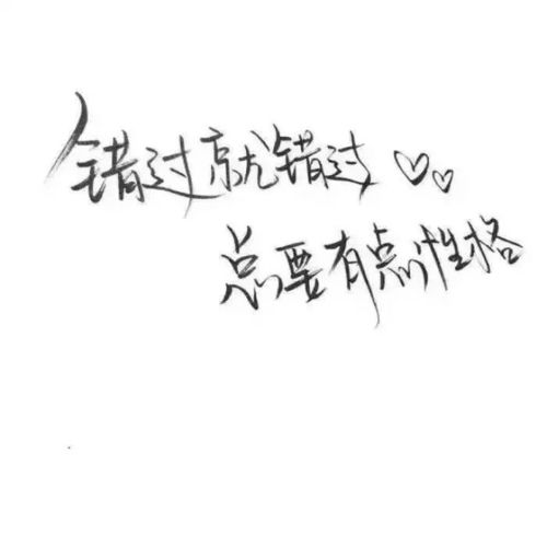 挽回女人的签名,如何重新赢回女人的心