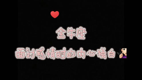 挽回金牛女的心理,赢回金牛女的心：5大关键步骤